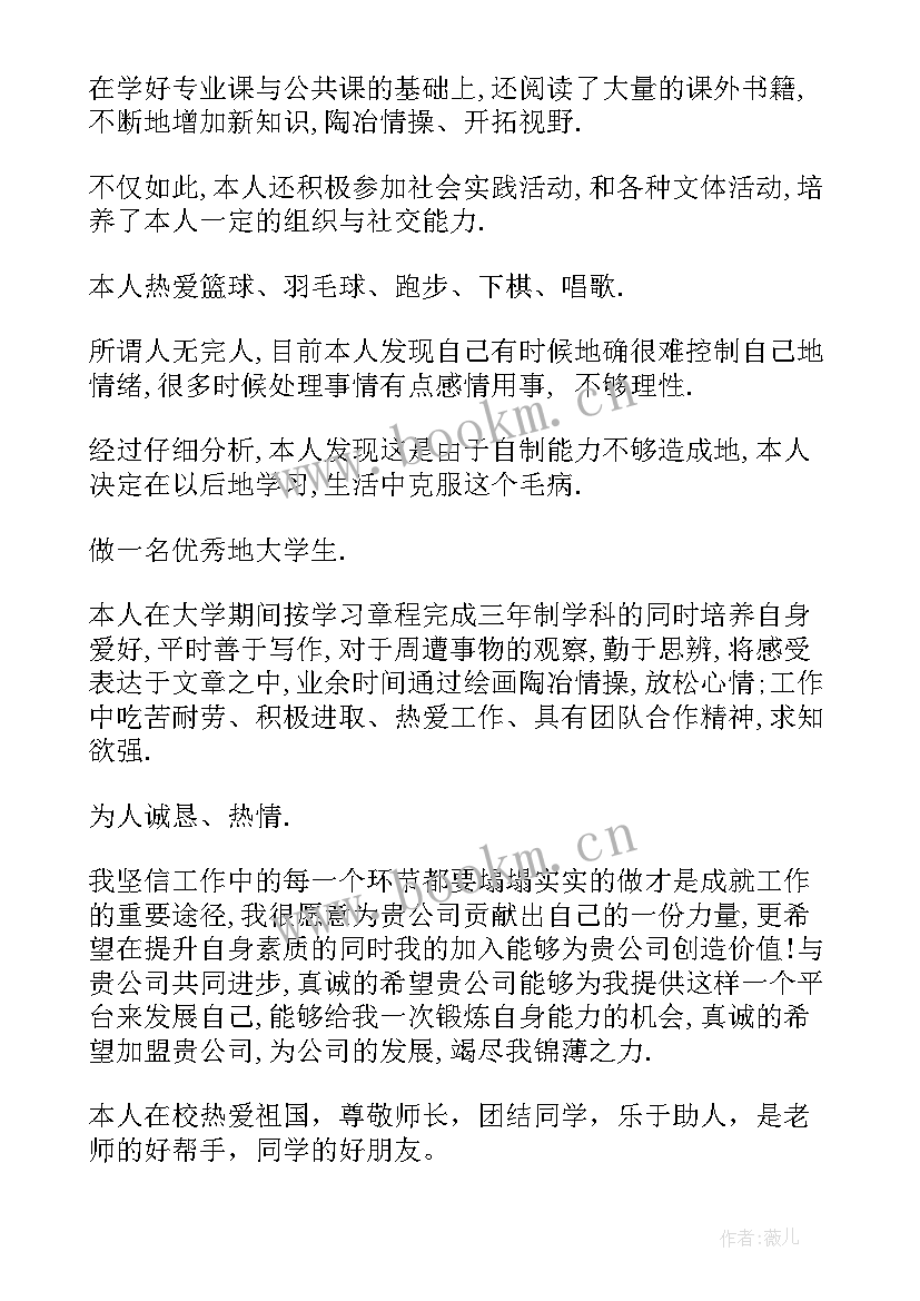 最新大学生退役士兵自我鉴定 大学生自我评价(精选7篇)