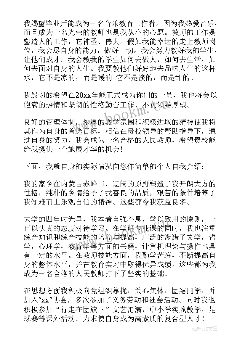 2023年求职信小学教育专业 数学教师求职信(精选5篇)