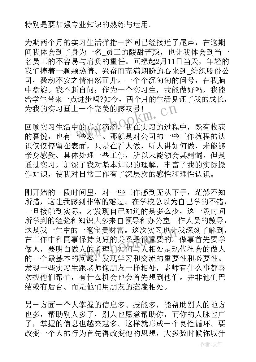 最新毕业生实习心得体会 毕业生实习报告心得(大全9篇)