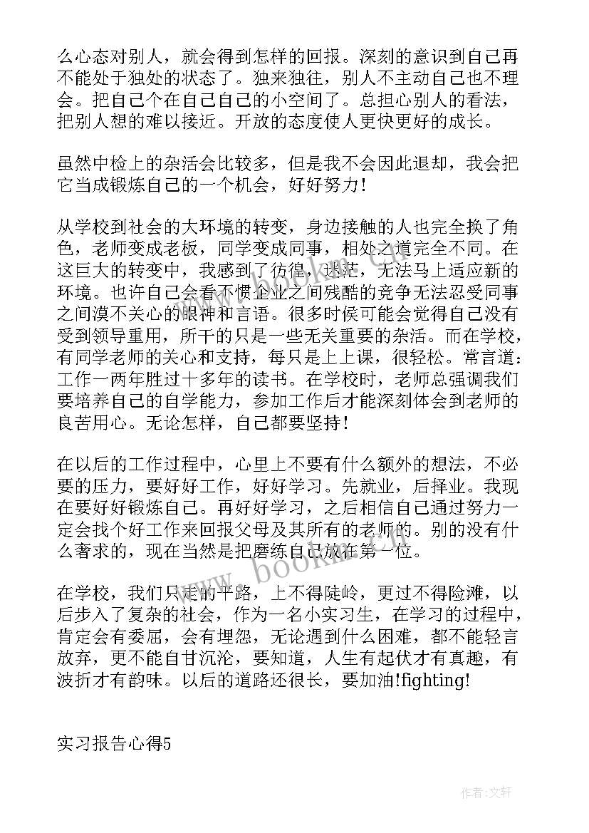 最新毕业生实习心得体会 毕业生实习报告心得(大全9篇)