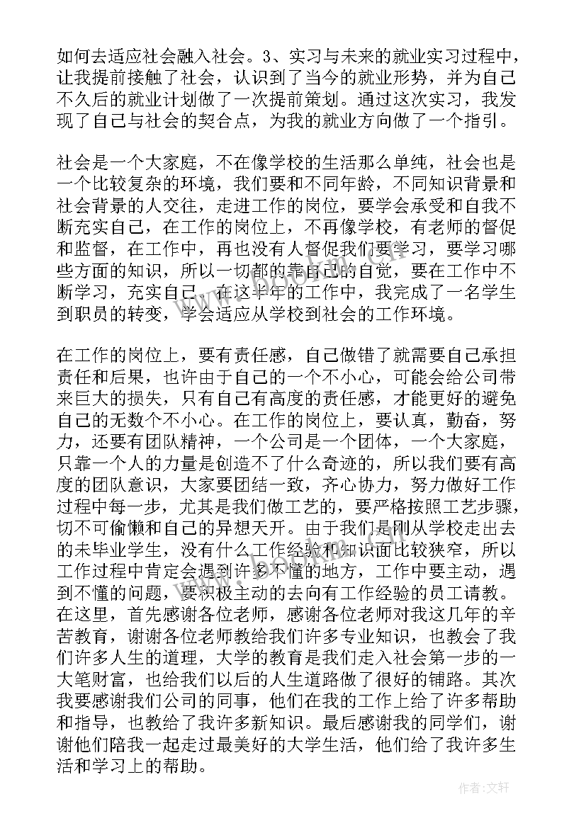 最新毕业生实习心得体会 毕业生实习报告心得(大全9篇)