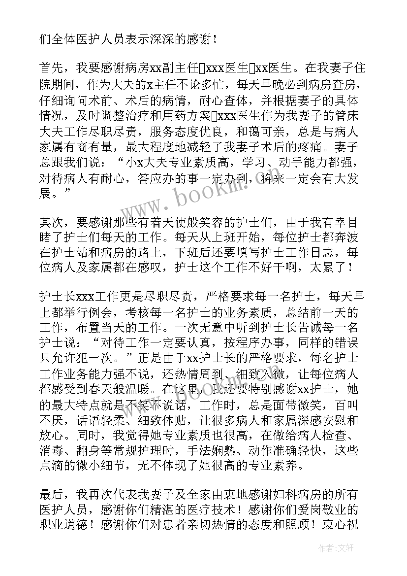 最新产科医生的感谢信 感谢产科医生的感谢信(优秀8篇)