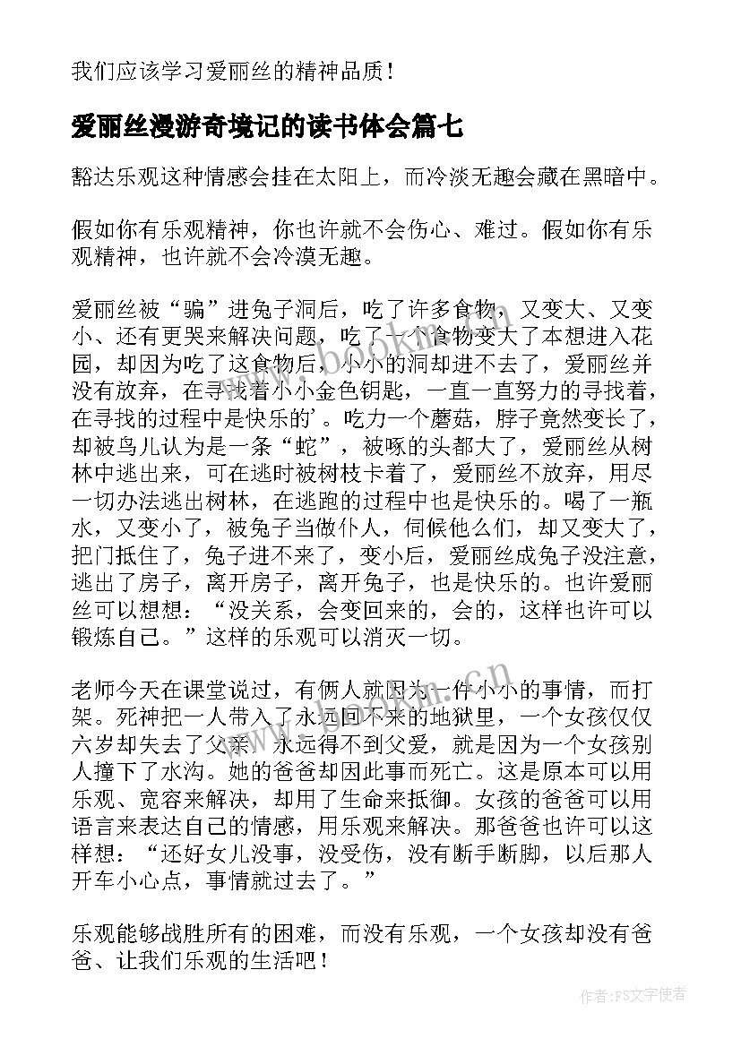 2023年爱丽丝漫游奇境记的读书体会 爱丽丝漫游奇境读书心得体会(优质10篇)