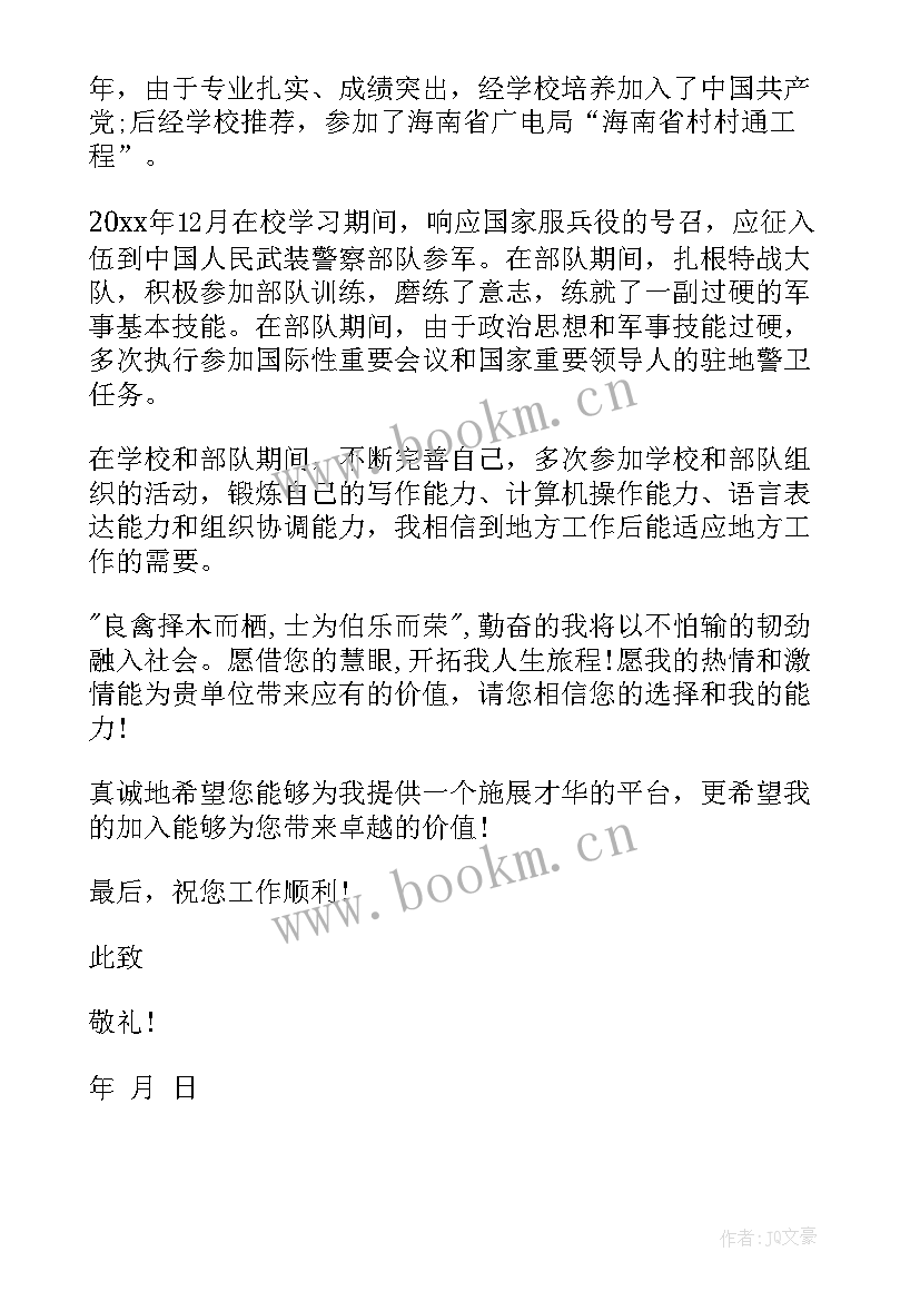 播音生求职信 播音主持专业求职信(实用5篇)