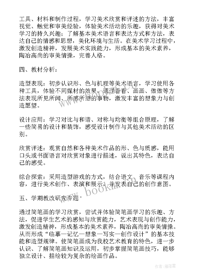 最新小学一年级语文教师教学计划 小学一年级语文学期教学计划(大全5篇)