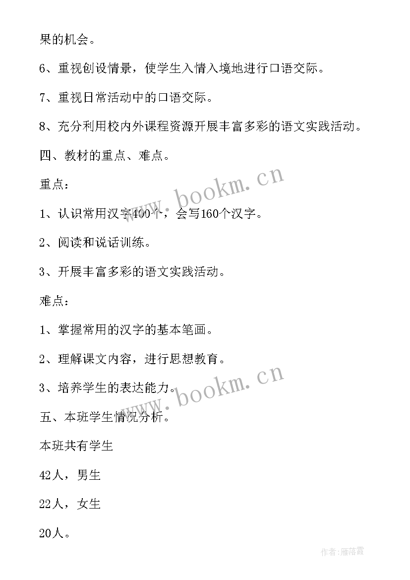 最新小学一年级语文教师教学计划 小学一年级语文学期教学计划(大全5篇)