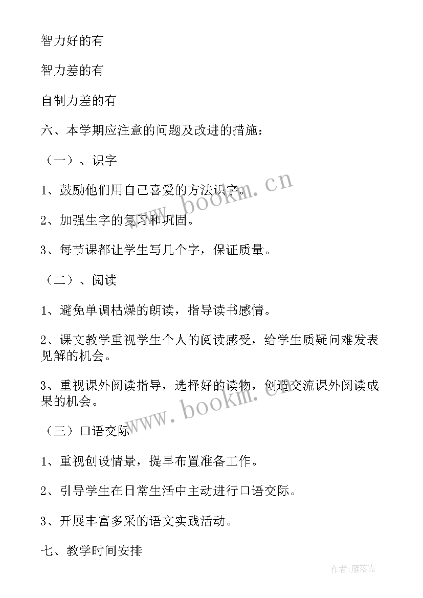 最新小学一年级语文教师教学计划 小学一年级语文学期教学计划(大全5篇)