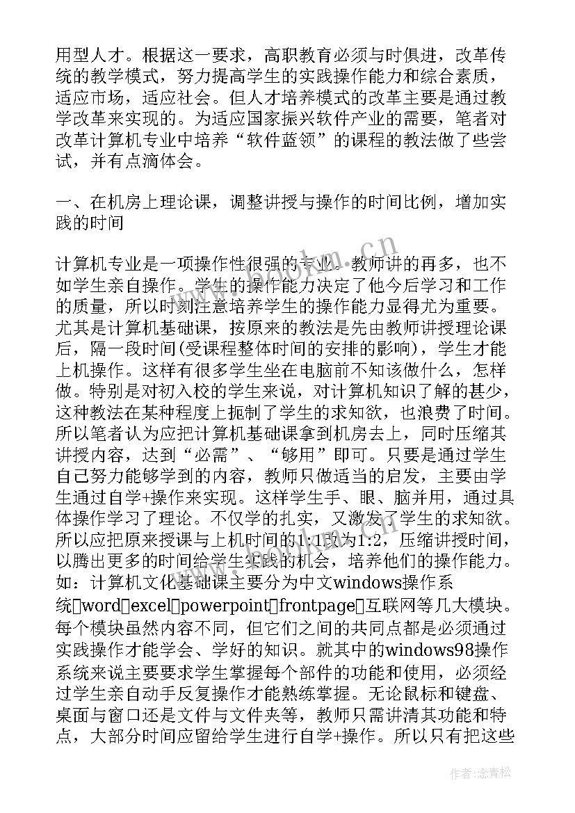 计算机培训的心得总结(实用5篇)