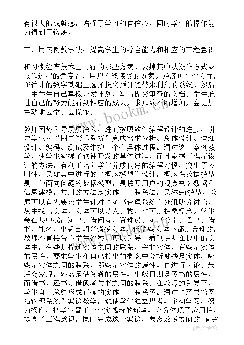 计算机培训的心得总结(实用5篇)