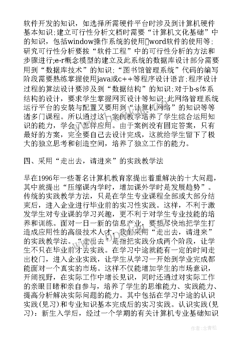 计算机培训的心得总结(实用5篇)