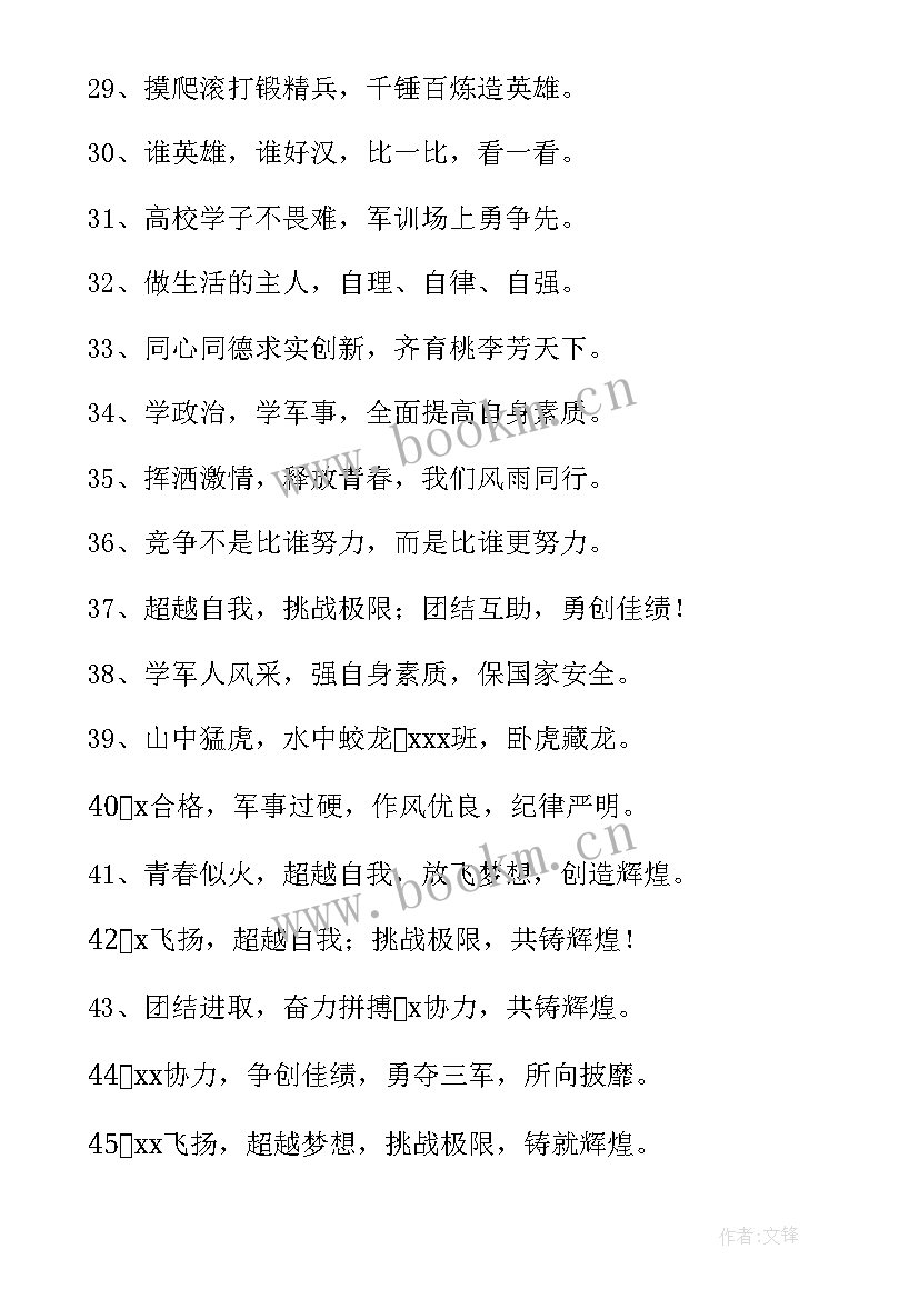 2023年学校军训标语(优质6篇)