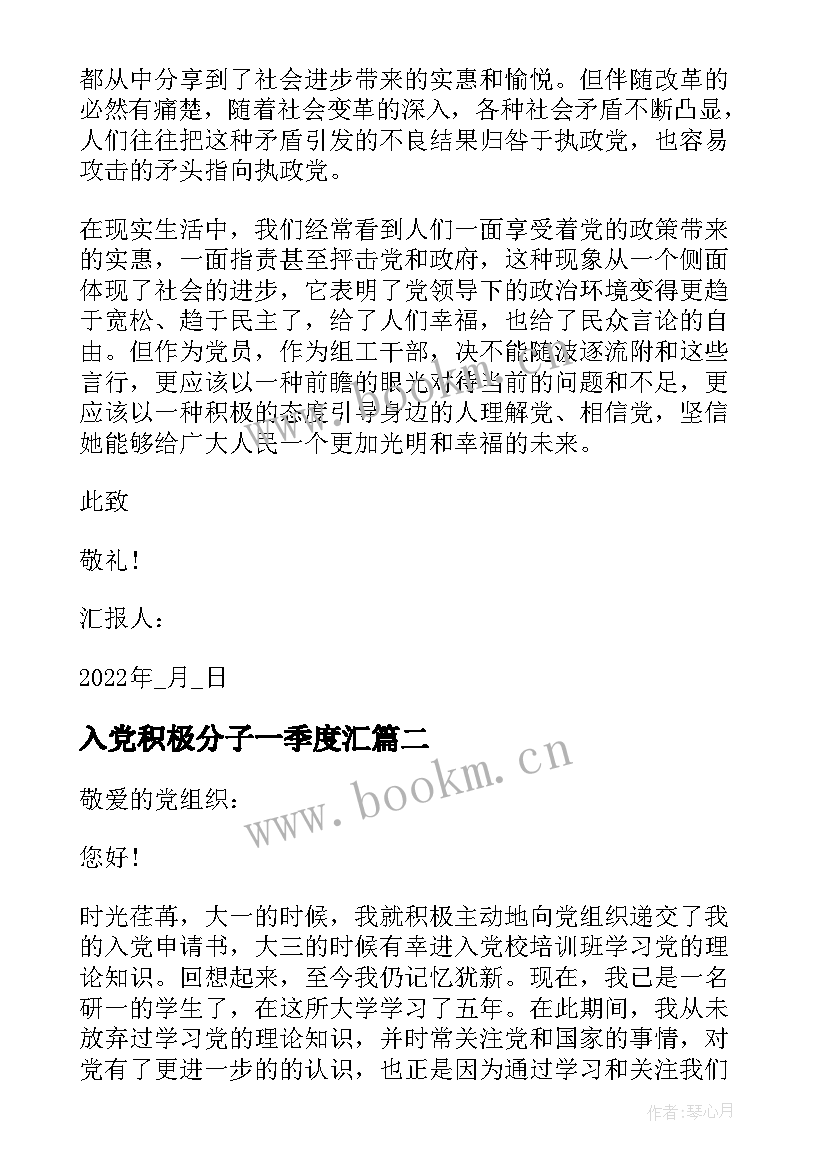 2023年入党积极分子一季度汇 第一季度入党积极分子思想汇报(实用5篇)