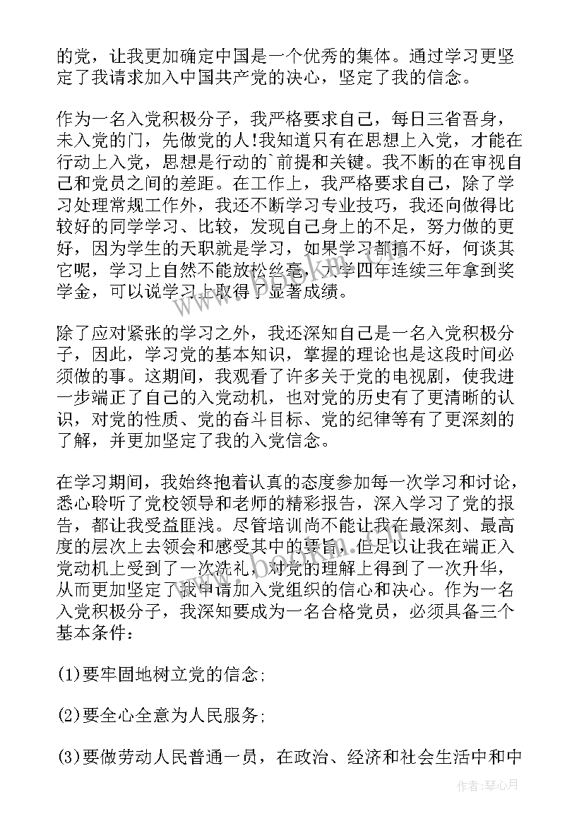 2023年入党积极分子一季度汇 第一季度入党积极分子思想汇报(实用5篇)