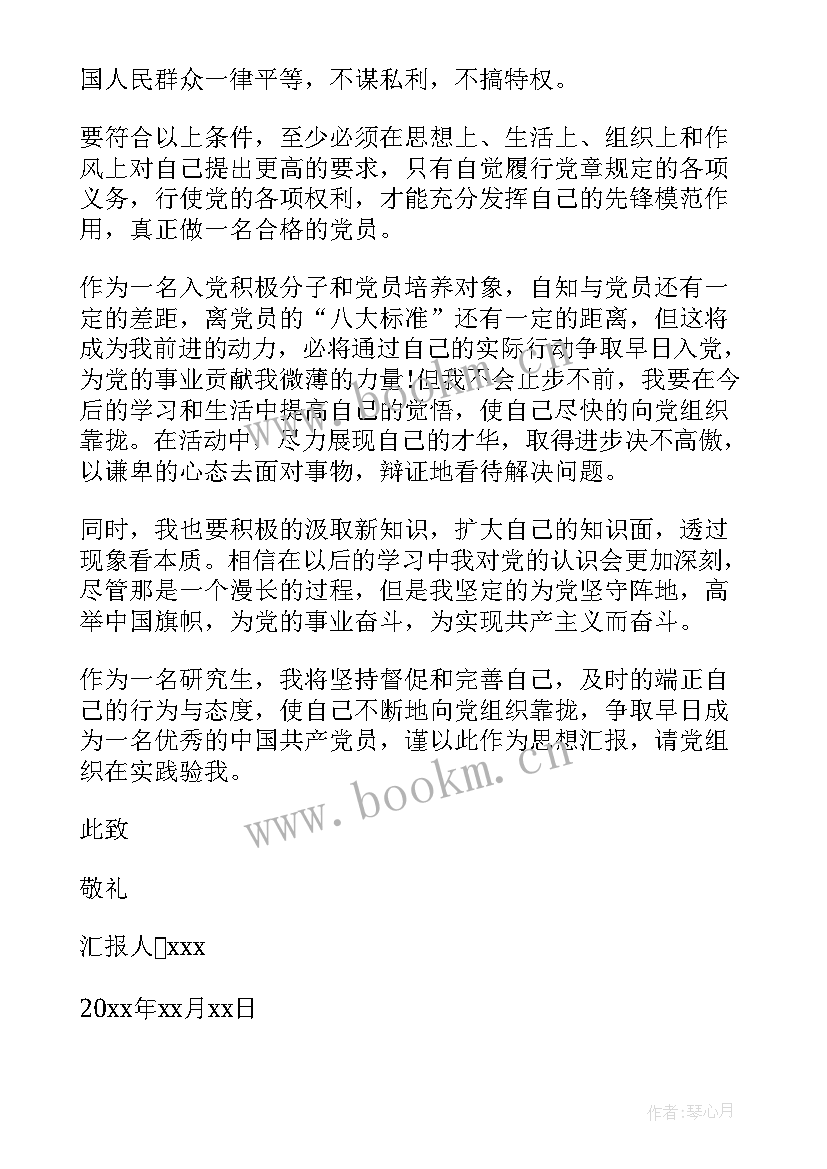 2023年入党积极分子一季度汇 第一季度入党积极分子思想汇报(实用5篇)