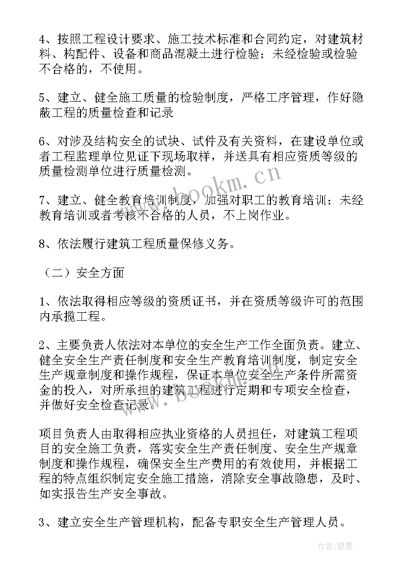 最新工程质量保证承诺书简单一点(优质9篇)