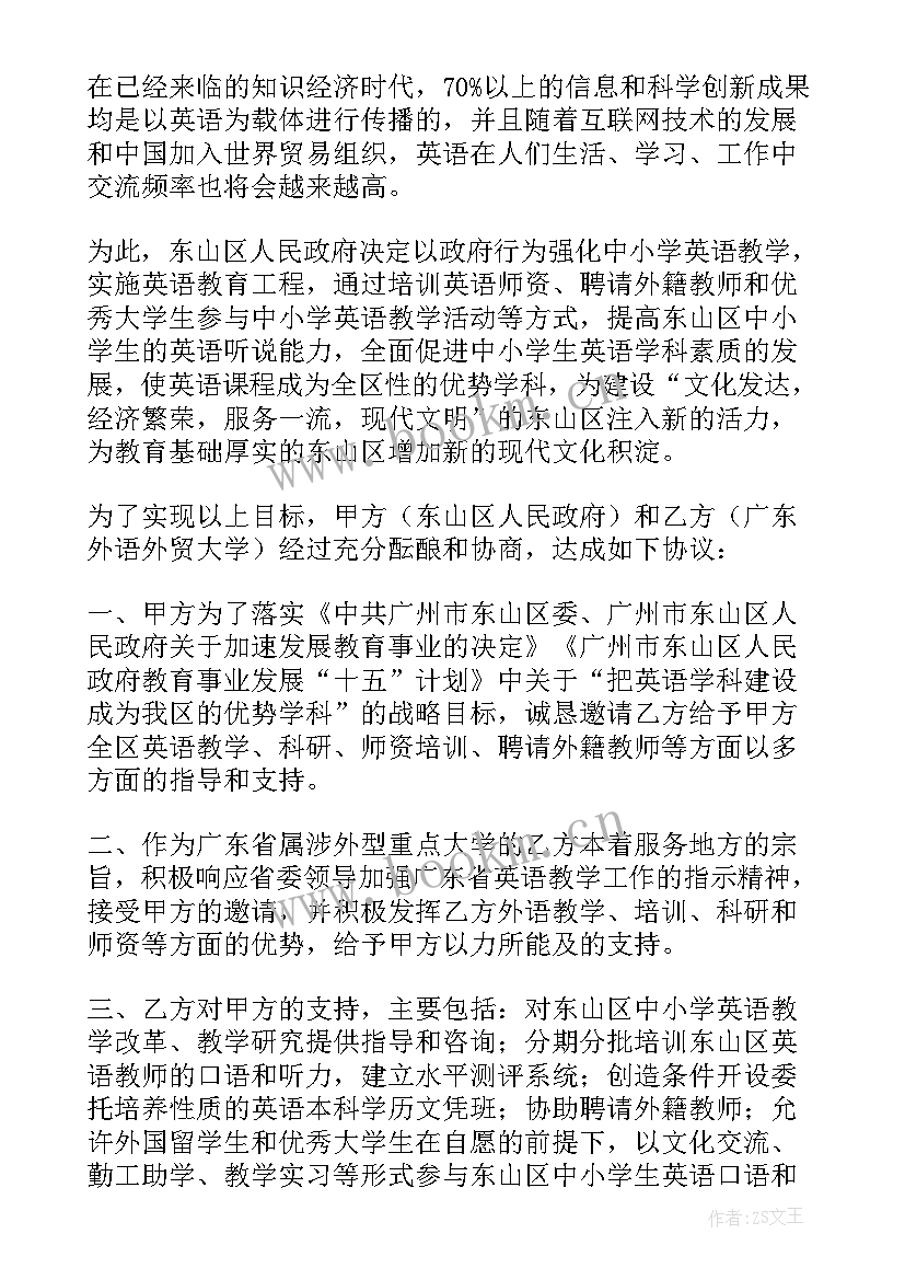 2023年企业与银行战略合作协议书意义 企业战略合作协议书(优秀10篇)