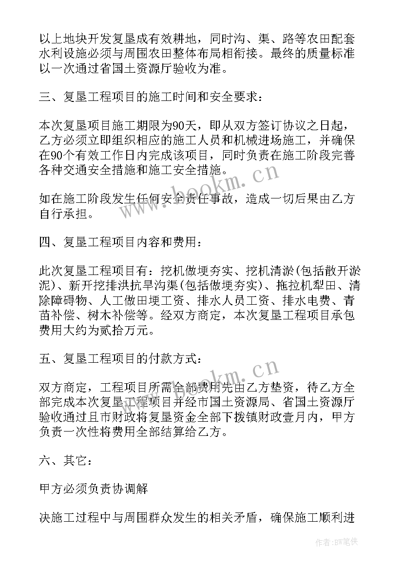 2023年占用土地协议书概念 土地占用补偿协议书(大全5篇)