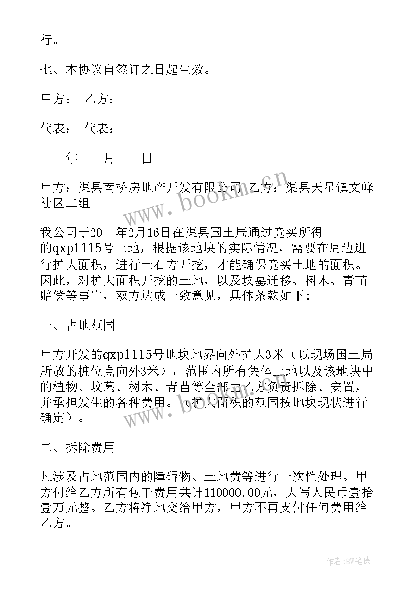 2023年占用土地协议书概念 土地占用补偿协议书(大全5篇)