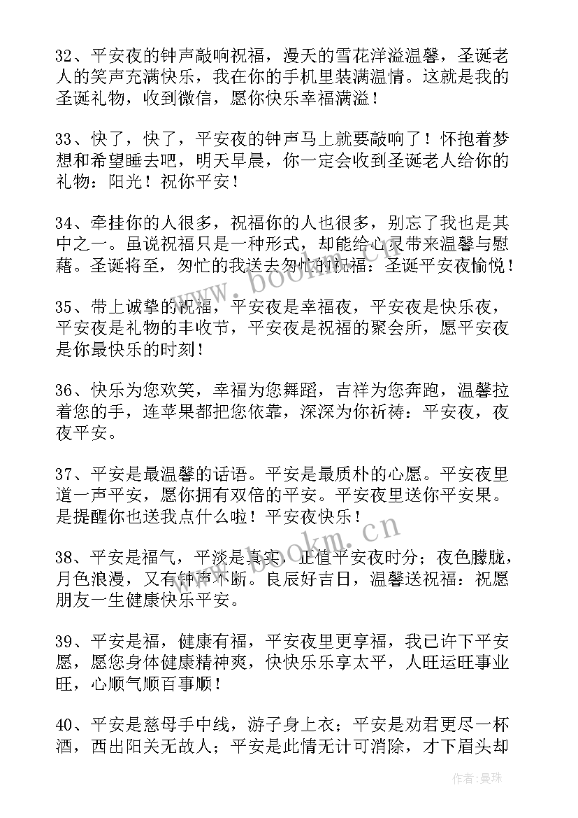 最新温馨平安夜祝福语短信(汇总5篇)