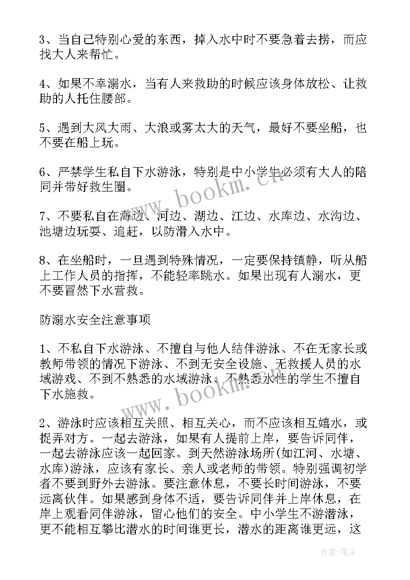 最新小学预防溺水安全教案及反思(实用8篇)