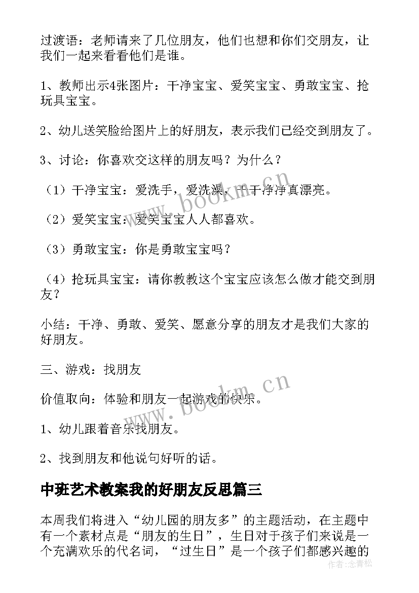 2023年中班艺术教案我的好朋友反思 中班我的好朋友教案(实用5篇)