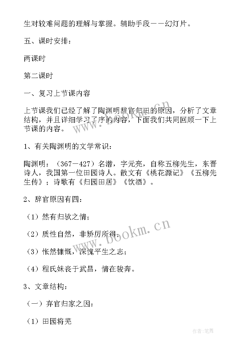 最新归去来兮辞教学设计国家级一等奖(模板5篇)