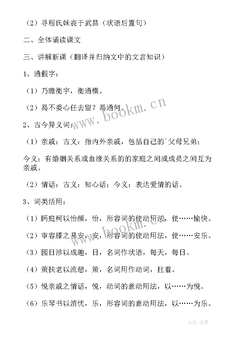 最新归去来兮辞教学设计国家级一等奖(模板5篇)