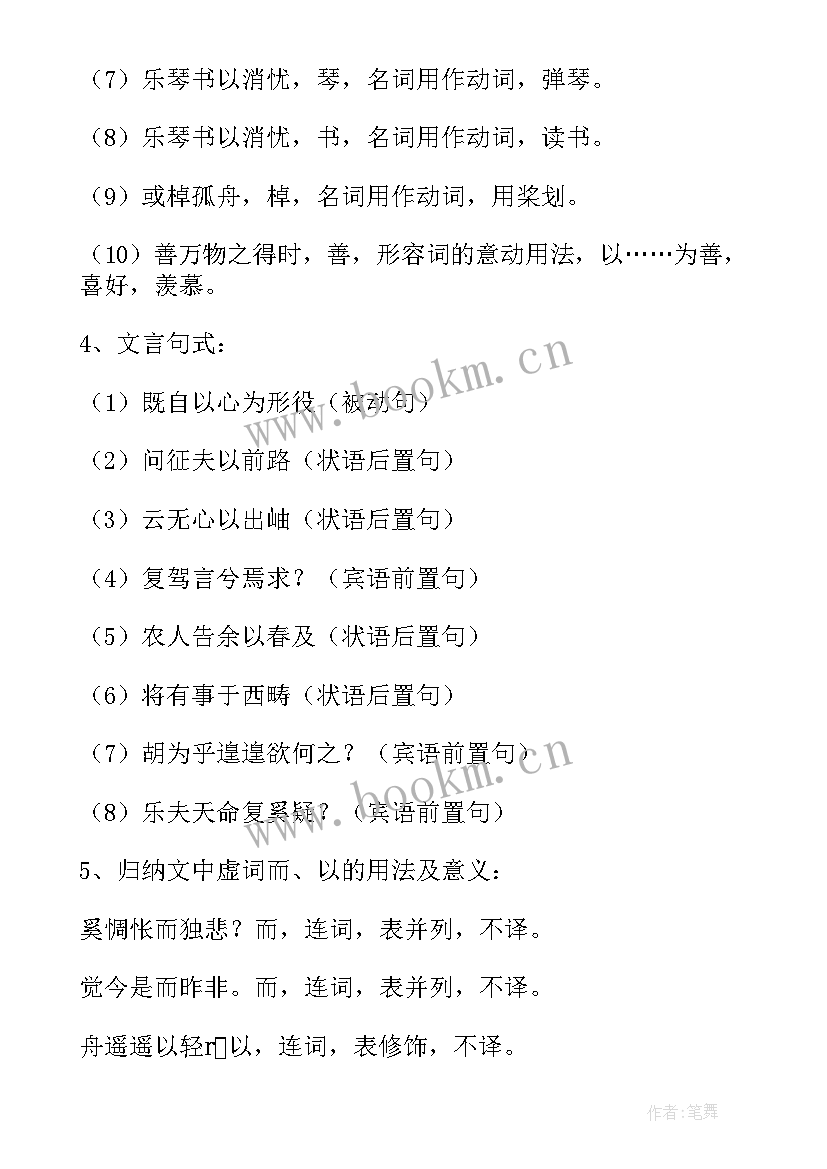 最新归去来兮辞教学设计国家级一等奖(模板5篇)