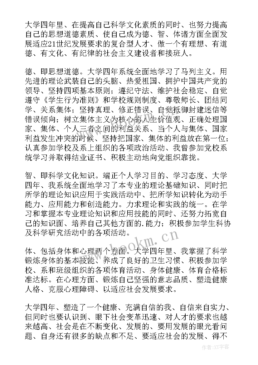 高等专科毕业生登记表自我鉴定(优质6篇)