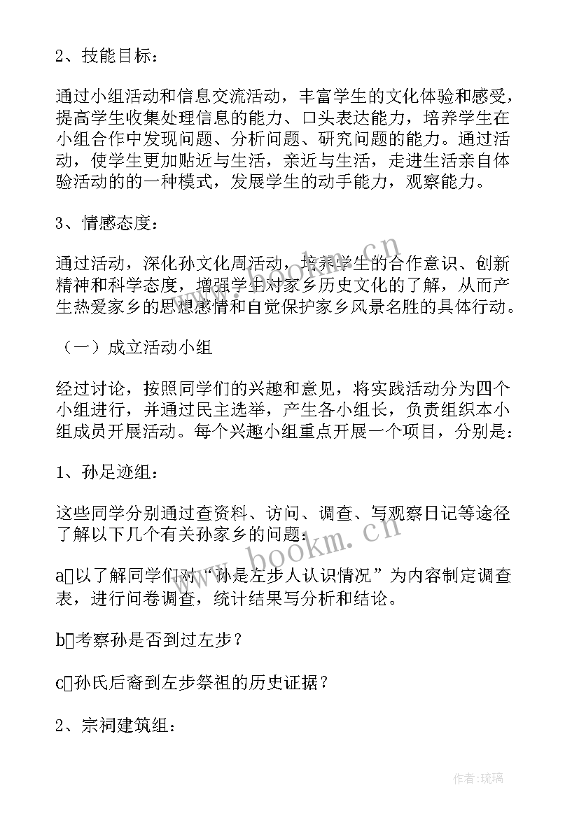 五年级综合实践活动教学设计(实用8篇)