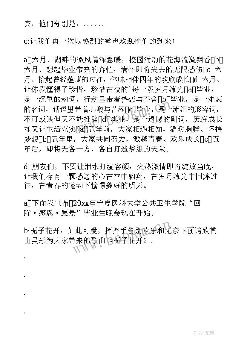 2023年大学毕业主持词结束语(实用10篇)