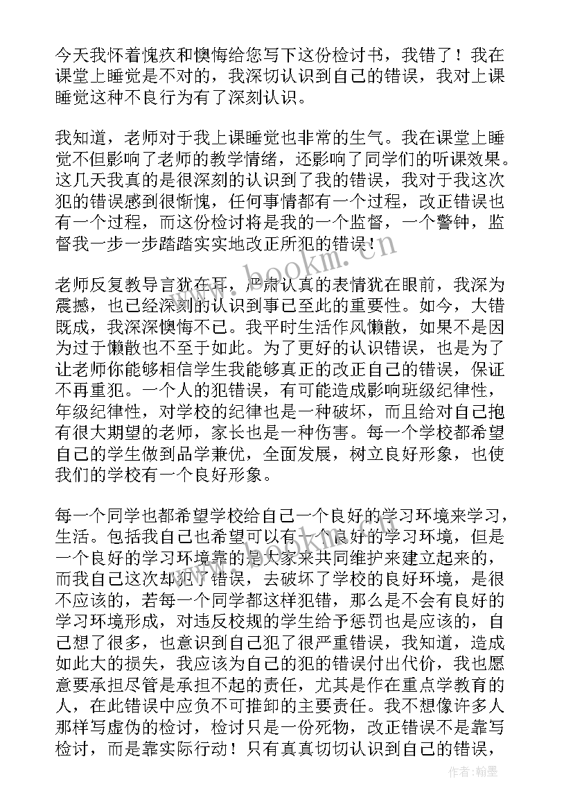 上课睡觉保证书(模板5篇)