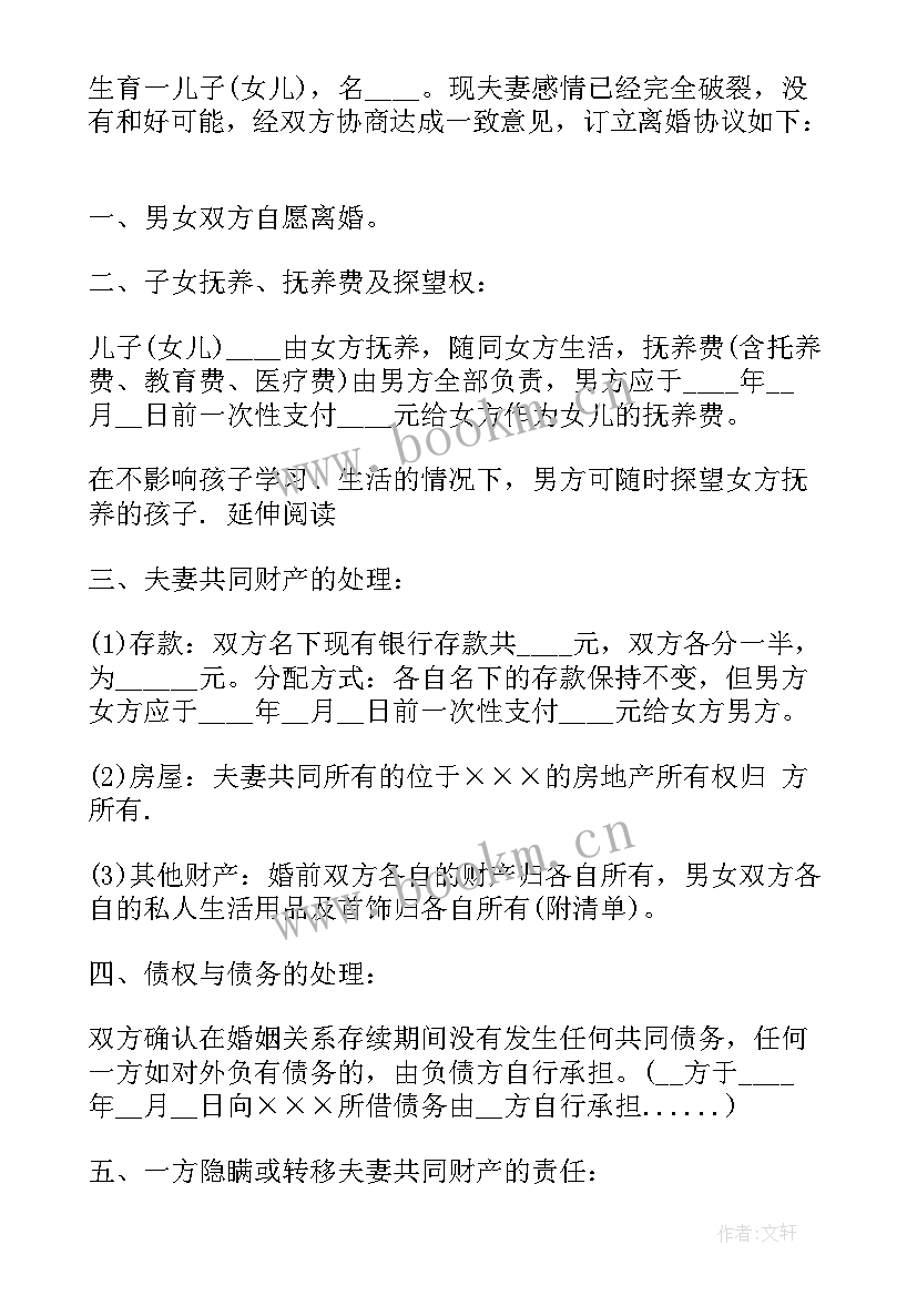 探望协议书(汇总5篇)