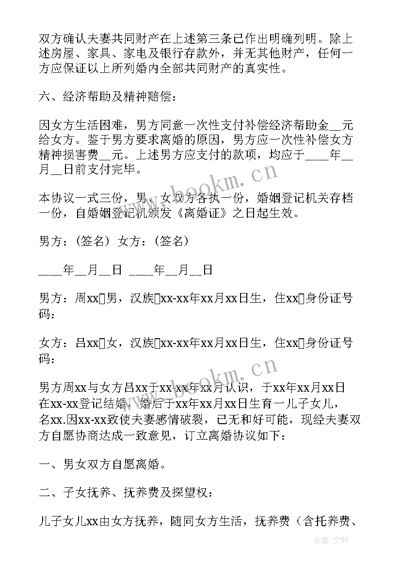 探望协议书(汇总5篇)