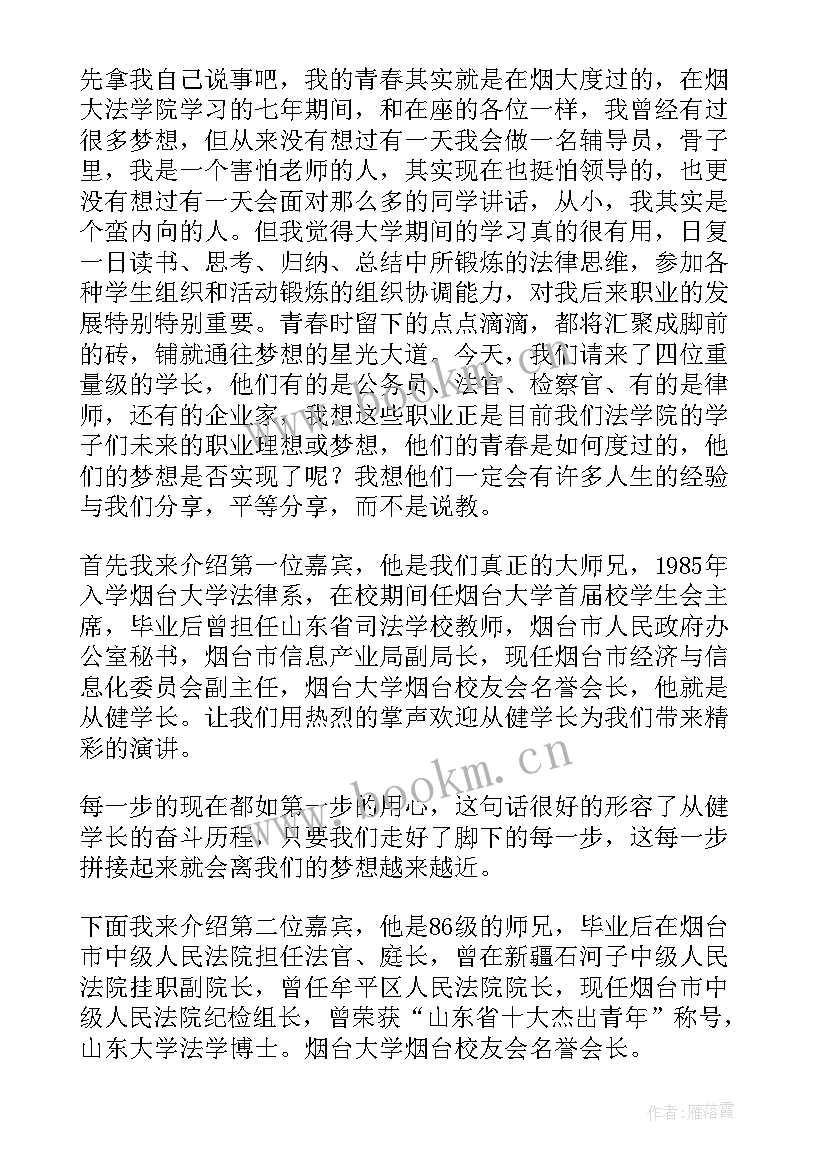 青春奋斗的开场白(优质5篇)