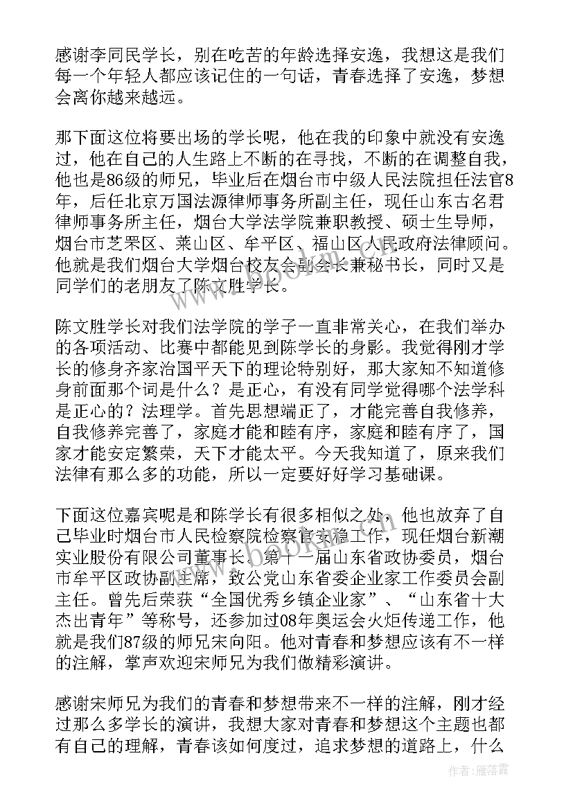 青春奋斗的开场白(优质5篇)