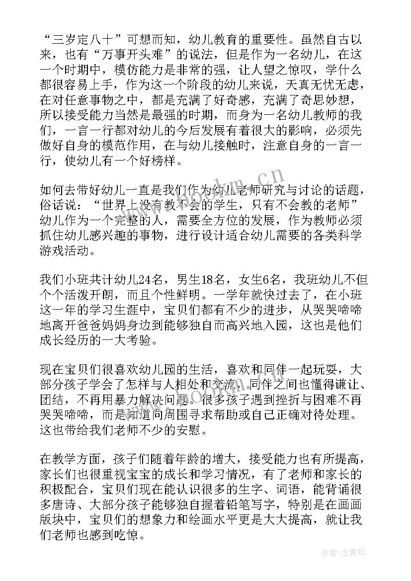 教师教育心得体会幼儿园 幼儿园教师教育心得(优秀10篇)