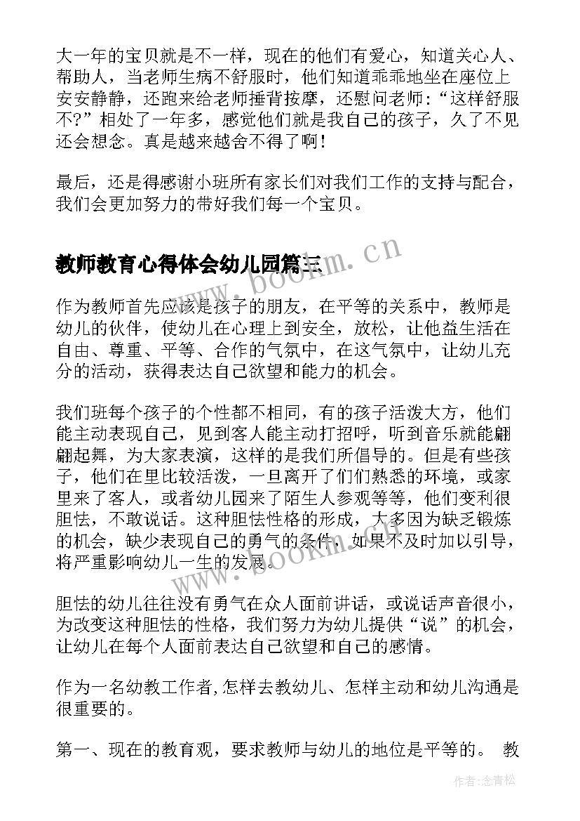 教师教育心得体会幼儿园 幼儿园教师教育心得(优秀10篇)