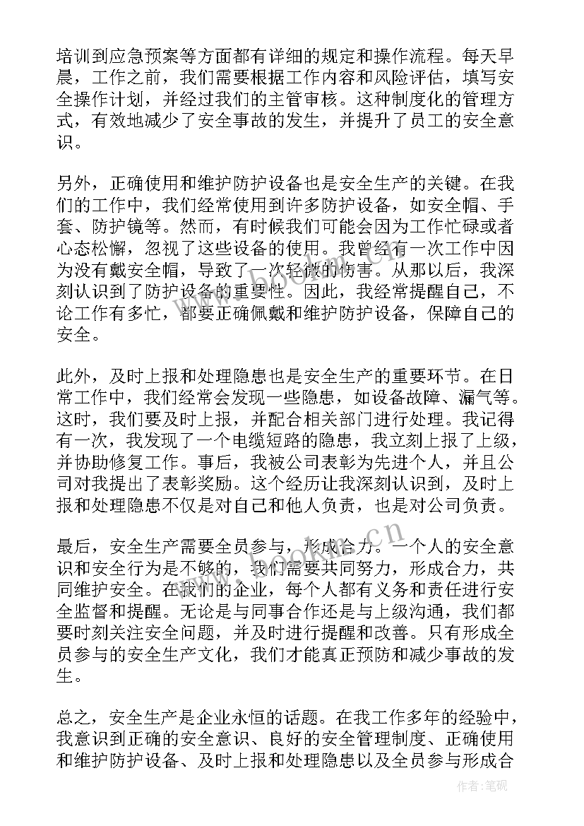 最新安全生产红线心得体会 安全生产心得体会精简(优质5篇)