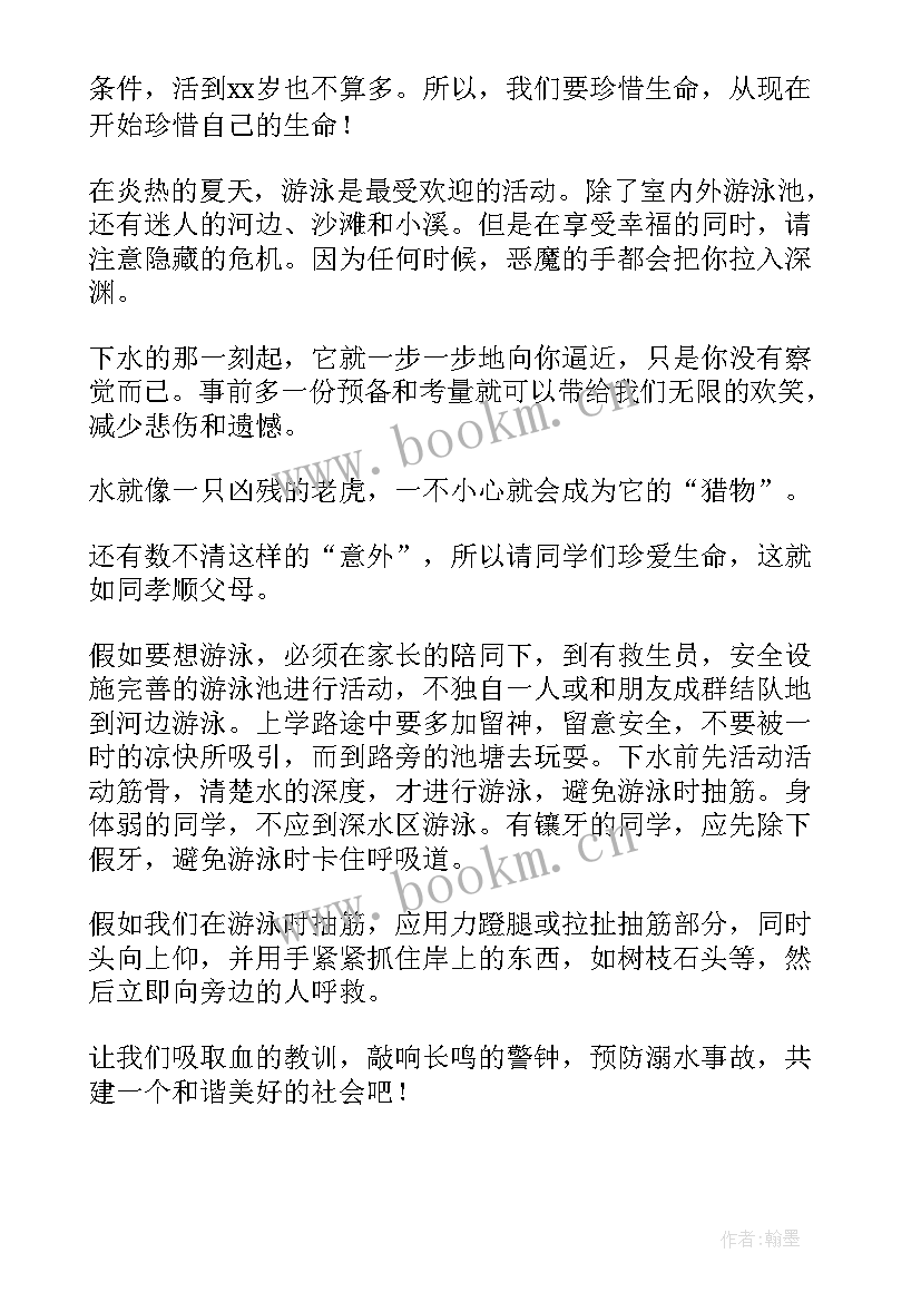 2023年防溺水心得体会(通用9篇)