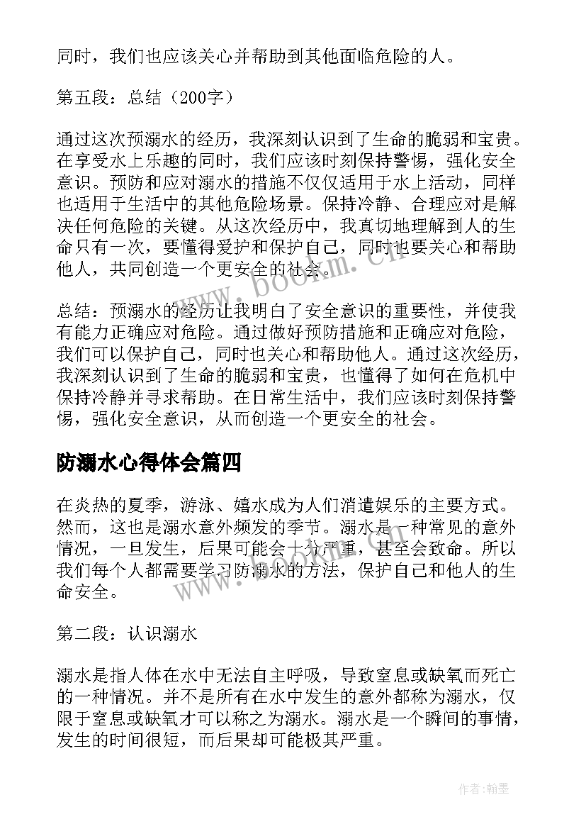 2023年防溺水心得体会(通用9篇)