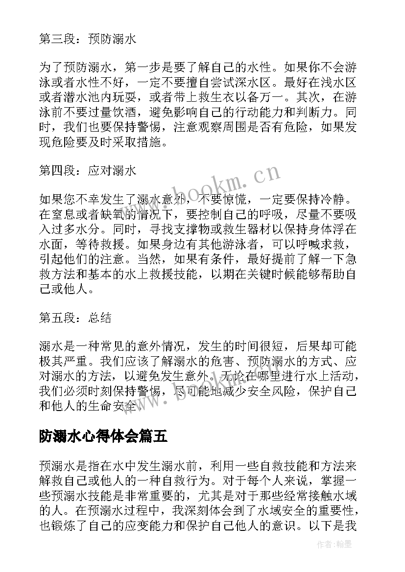 2023年防溺水心得体会(通用9篇)