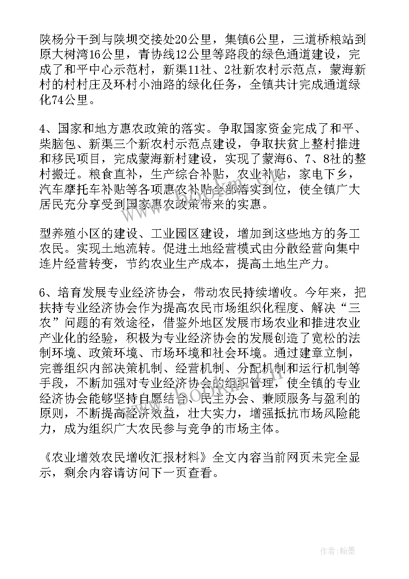 农民增收汇报材料 农民增收工作汇报材料(实用5篇)