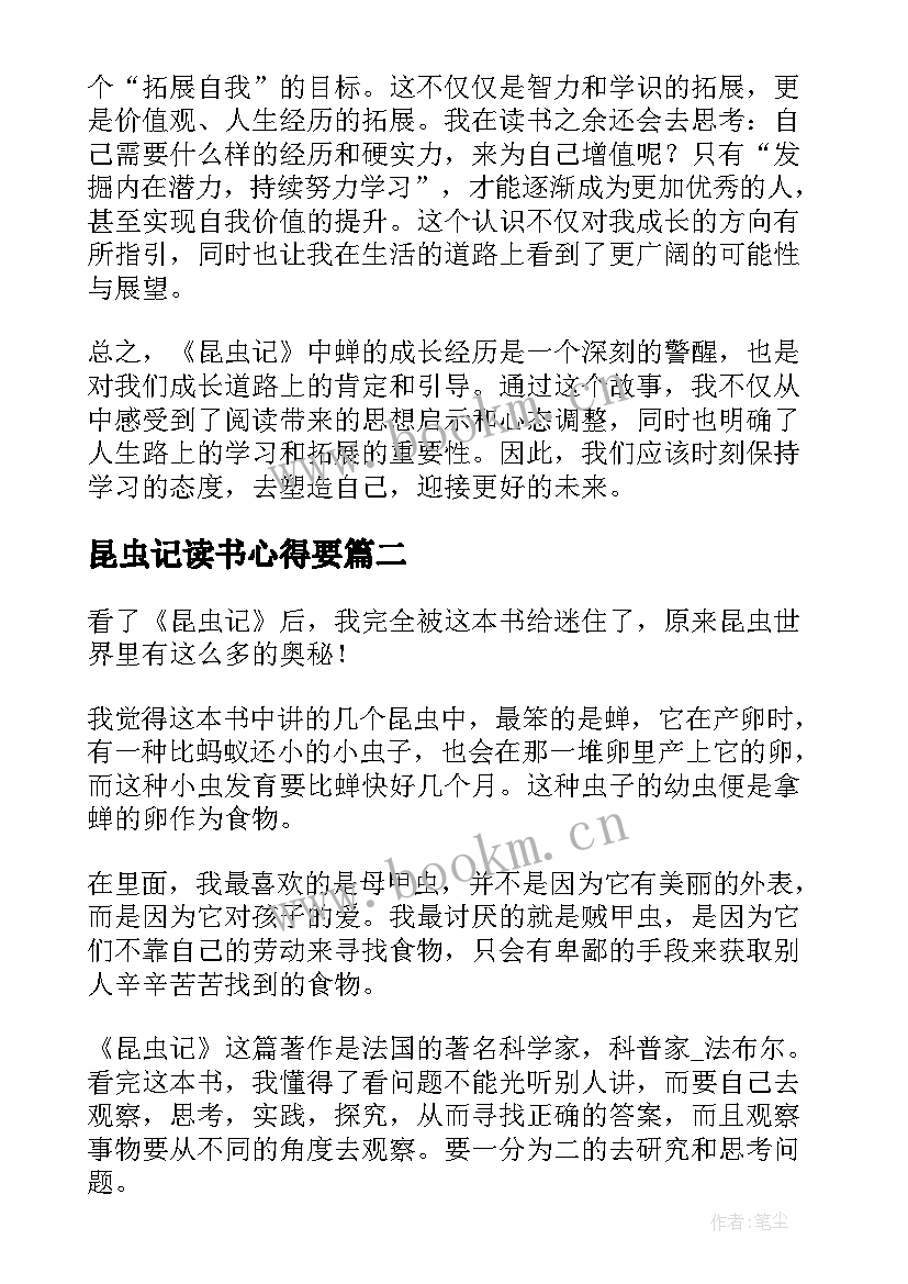 2023年昆虫记读书心得要 昆虫记中蝉的读书心得体会(优秀6篇)