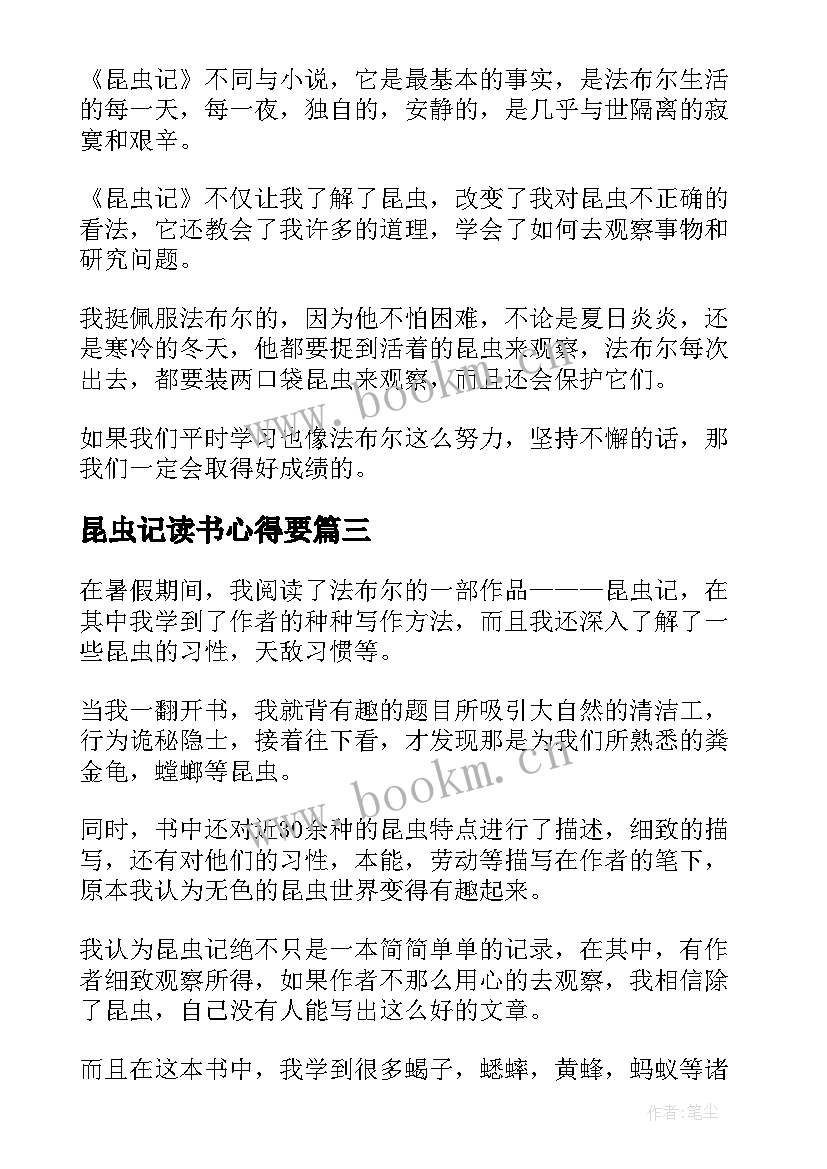 2023年昆虫记读书心得要 昆虫记中蝉的读书心得体会(优秀6篇)