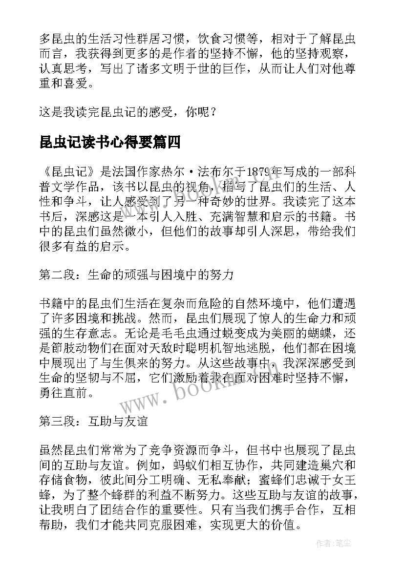 2023年昆虫记读书心得要 昆虫记中蝉的读书心得体会(优秀6篇)