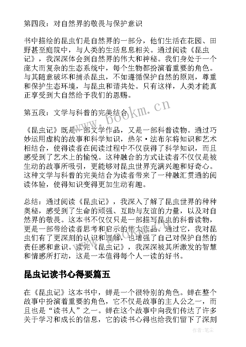 2023年昆虫记读书心得要 昆虫记中蝉的读书心得体会(优秀6篇)