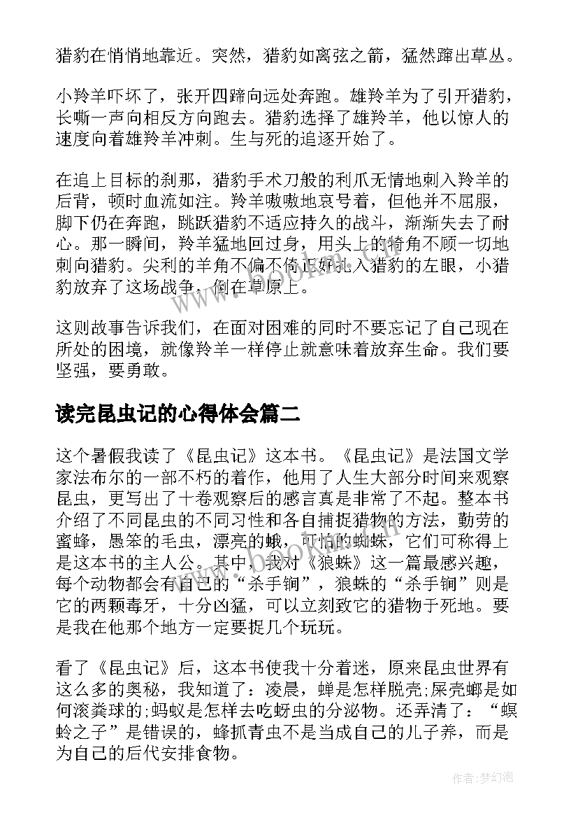 读完昆虫记的心得体会(汇总5篇)