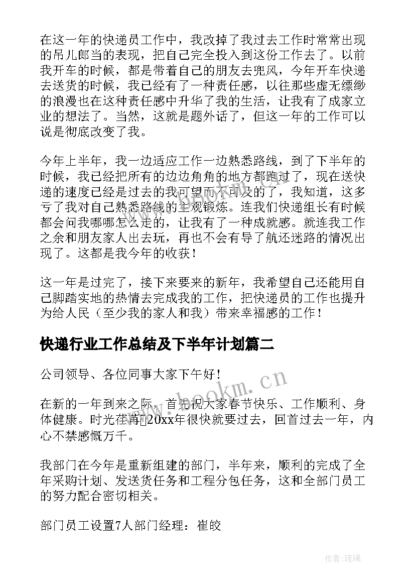 快递行业工作总结及下半年计划 快递行业年终工作总结(实用5篇)