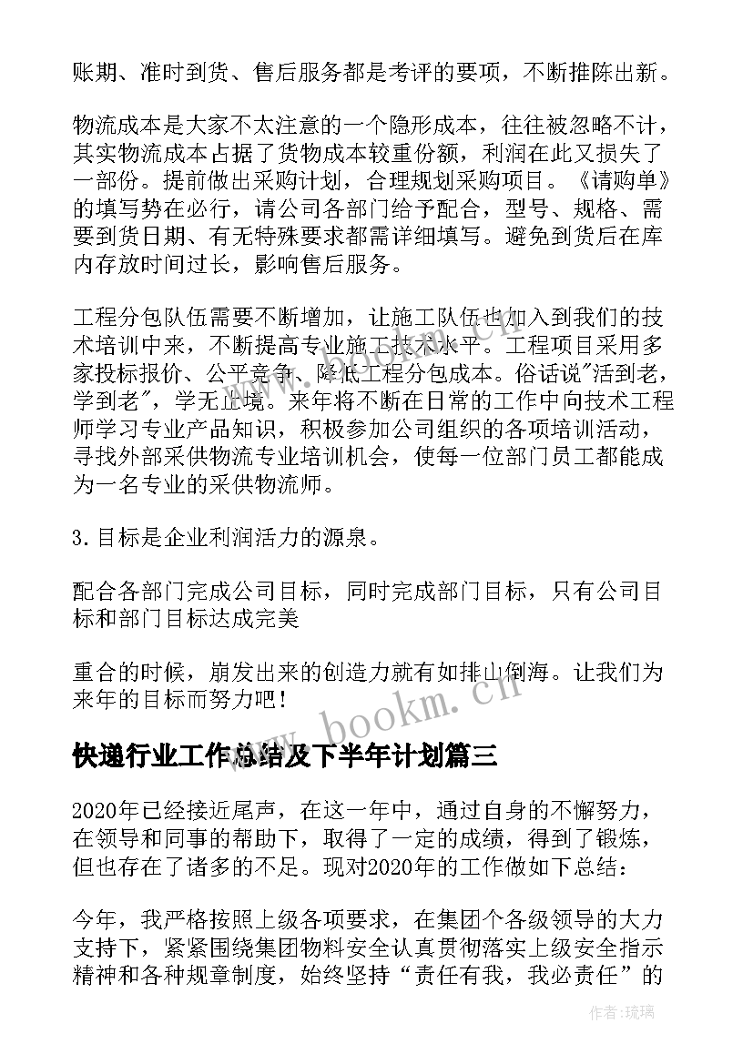 快递行业工作总结及下半年计划 快递行业年终工作总结(实用5篇)